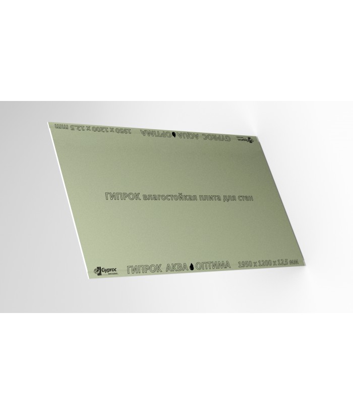 Гипсокартон влагостойкий Gyproc (Гипрок) Аква Оптима (1200х1950) 12,5 мм
